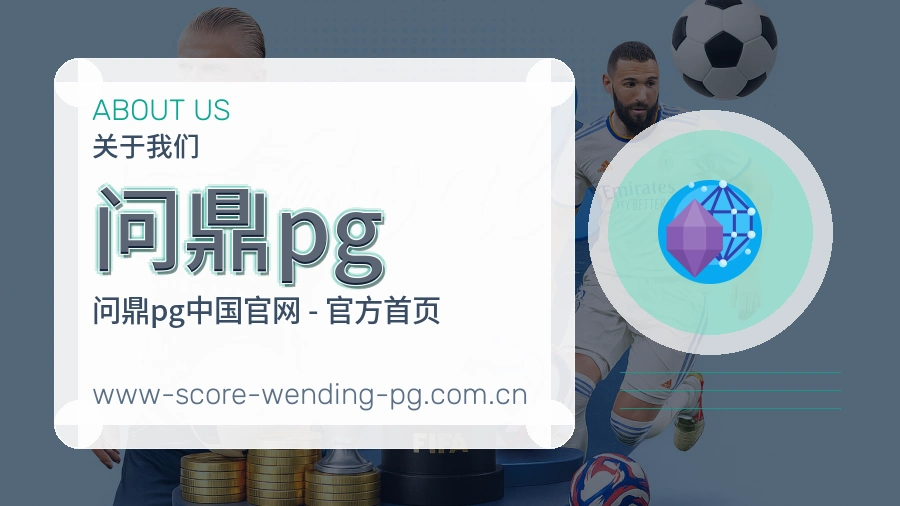 关于问鼎pg团队