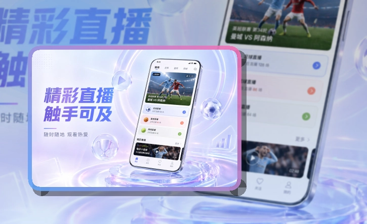 问鼎pg App使用亮点，比赛日更方便，适合比赛日回访 页面展示
